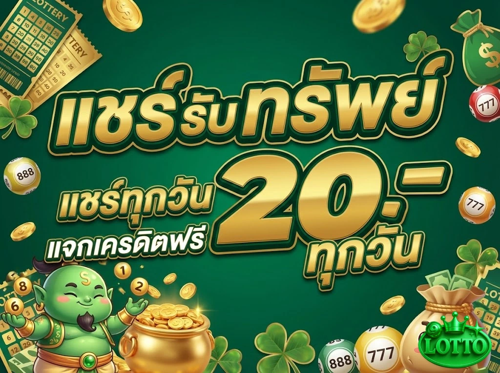 แทงหวย 1000โปรโมชั่น