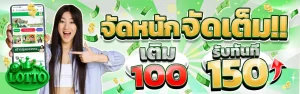 หวย ออนไลน์ จ่าย จริง