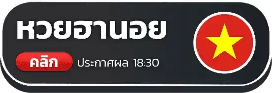 หวยฮานอย